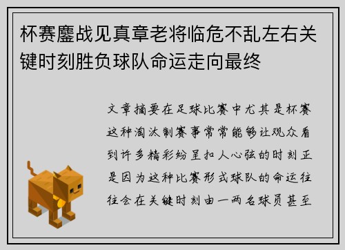 杯赛鏖战见真章老将临危不乱左右关键时刻胜负球队命运走向最终