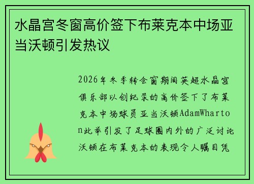 水晶宫冬窗高价签下布莱克本中场亚当沃顿引发热议
