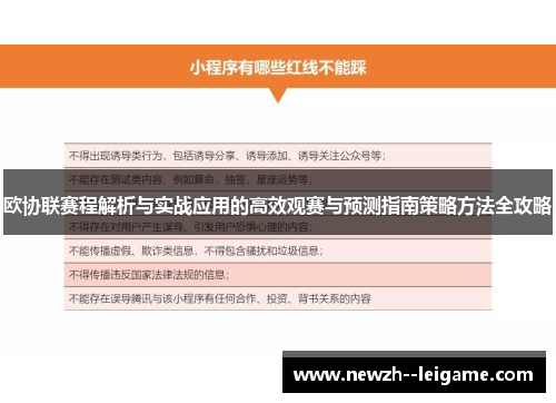 欧协联赛程解析与实战应用的高效观赛与预测指南策略方法全攻略