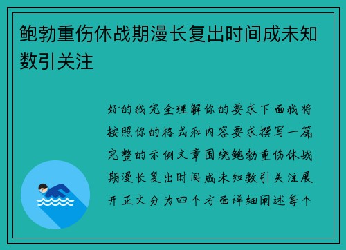 鲍勃重伤休战期漫长复出时间成未知数引关注 鲍勃重伤休战期漫长复出时间成未知数引关注