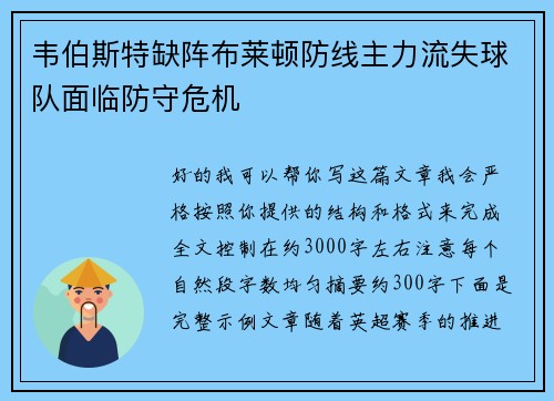 韦伯斯特缺阵布莱顿防线主力流失球队面临防守危机