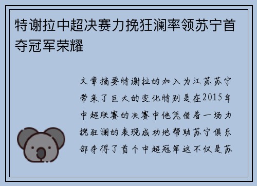 特谢拉中超决赛力挽狂澜率领苏宁首夺冠军荣耀 特谢拉中超决赛力挽狂澜率领苏宁首夺冠军荣耀